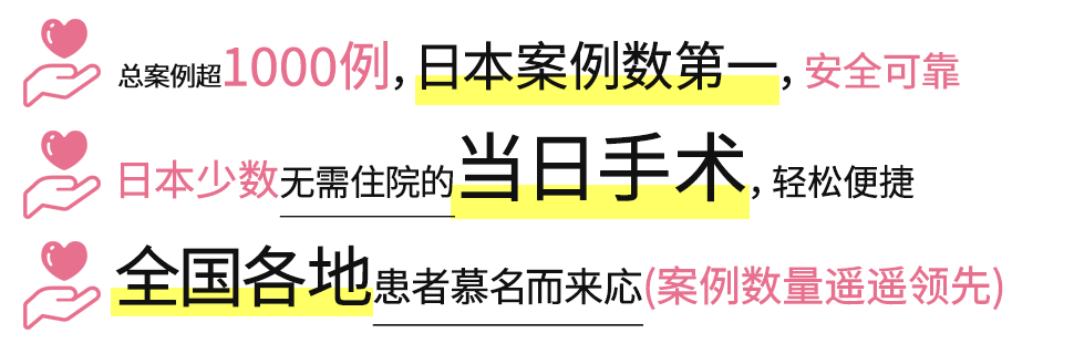 安心の日帰り手術